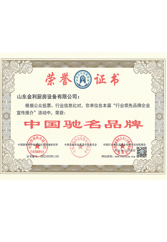 中國馳名品牌證書2021年